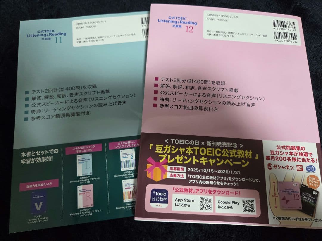 公式 TOEIC Listening & Reading 問題集11&12