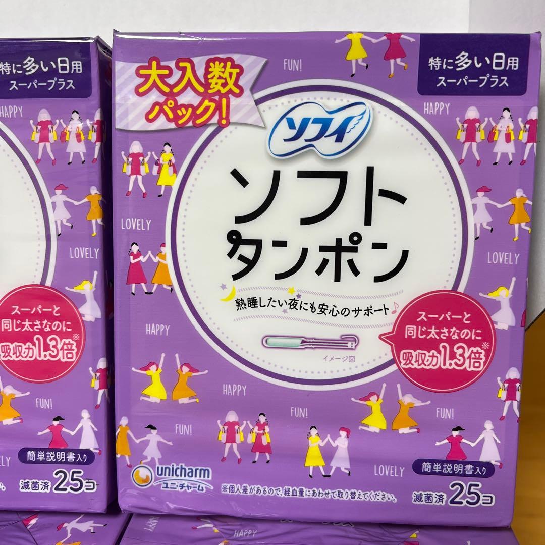 ソフィソフトタンポン　スーパープラス＋スーパー＋レギュラーセット