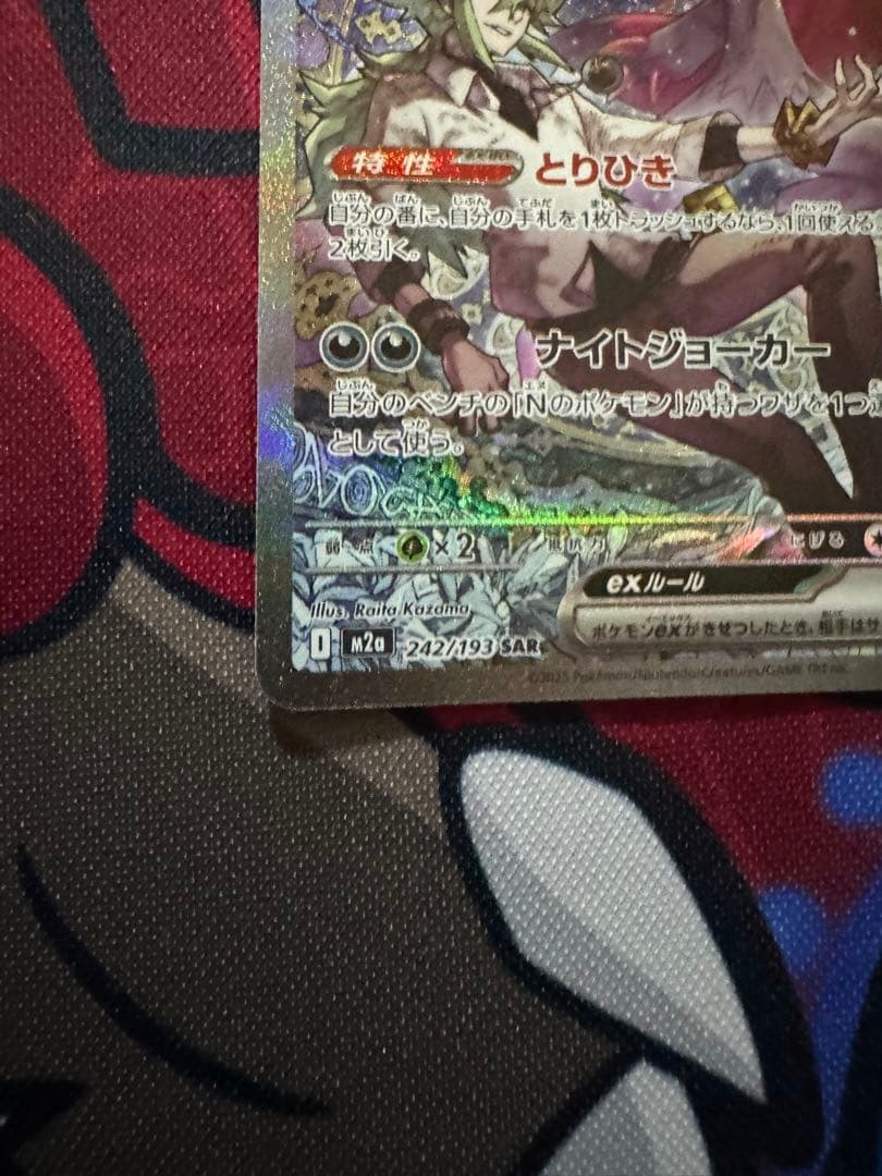 ポケモンカード Nのゾロアーク ex SAR