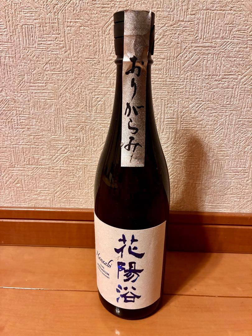 【専用】花陽浴 PREMIUM　　おりがらみ　八反錦　はなあび　720ml