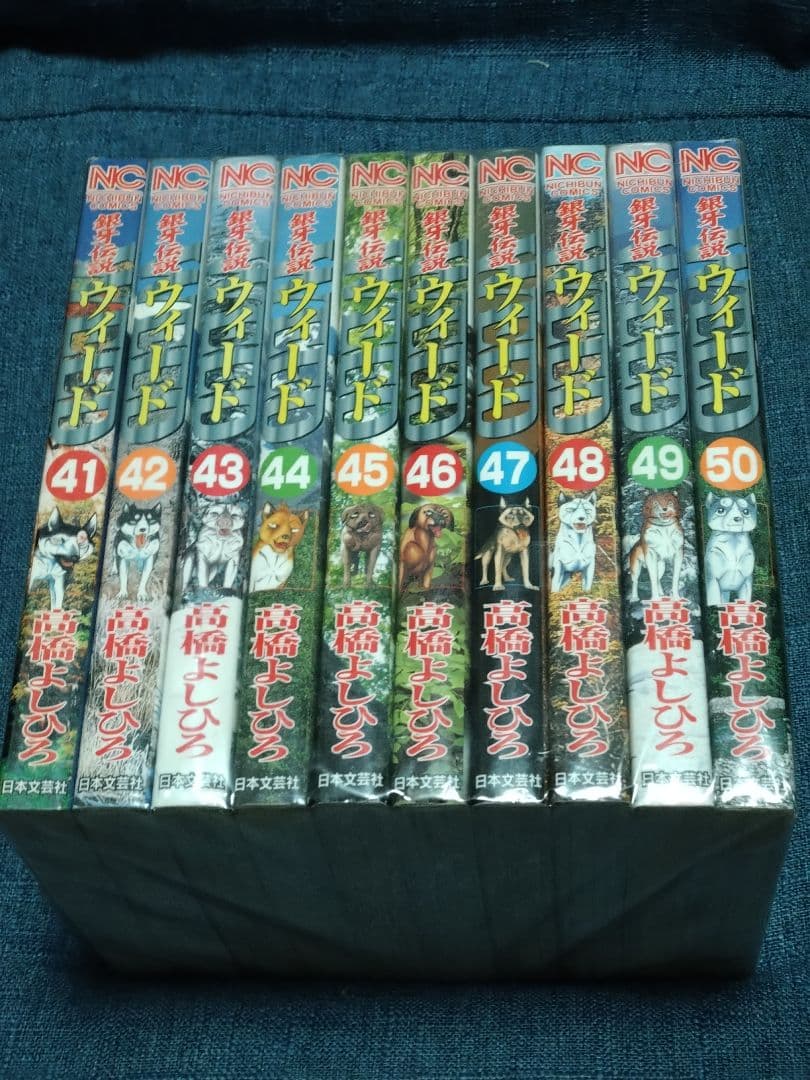 銀牙伝説ウィード 全60巻セット