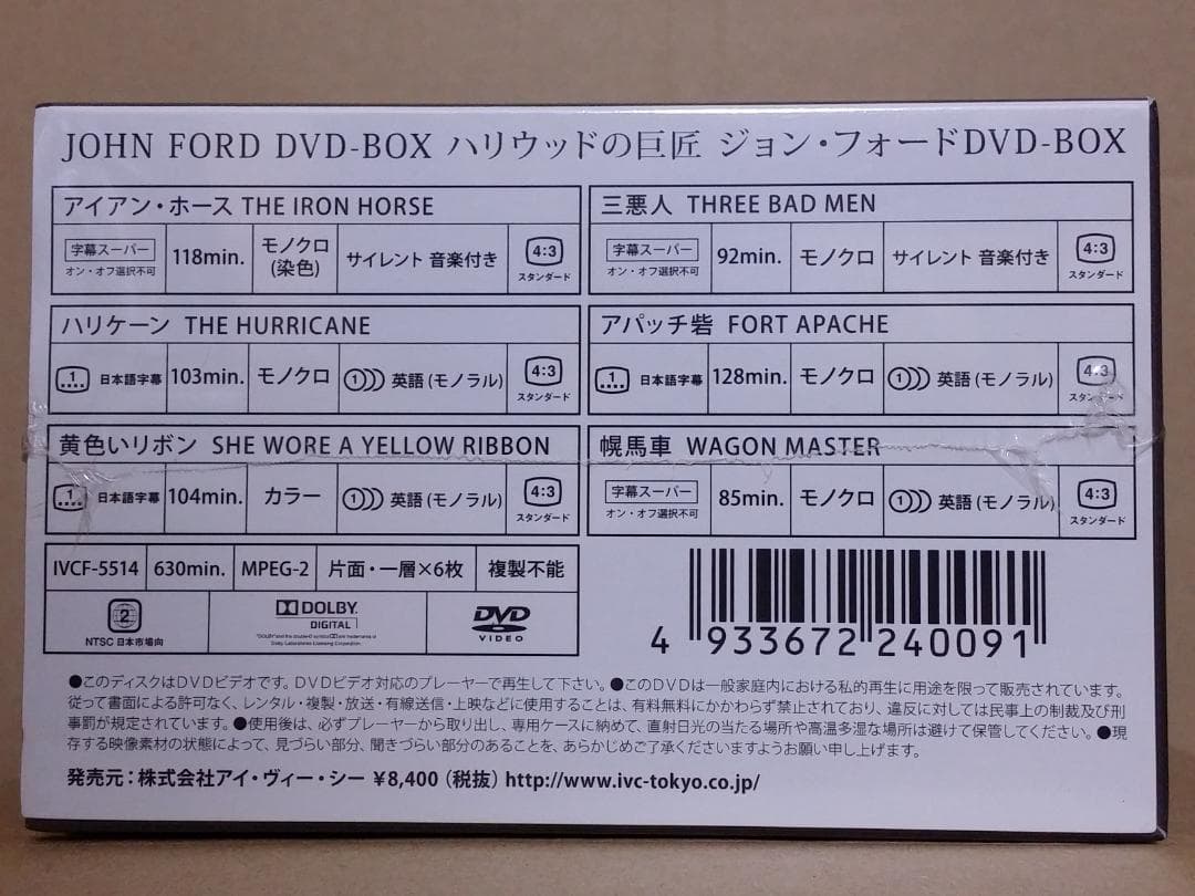 新品 ハリウッドの巨匠 ジョン・フォード DVD-BOX 西部劇 モノクロ映画