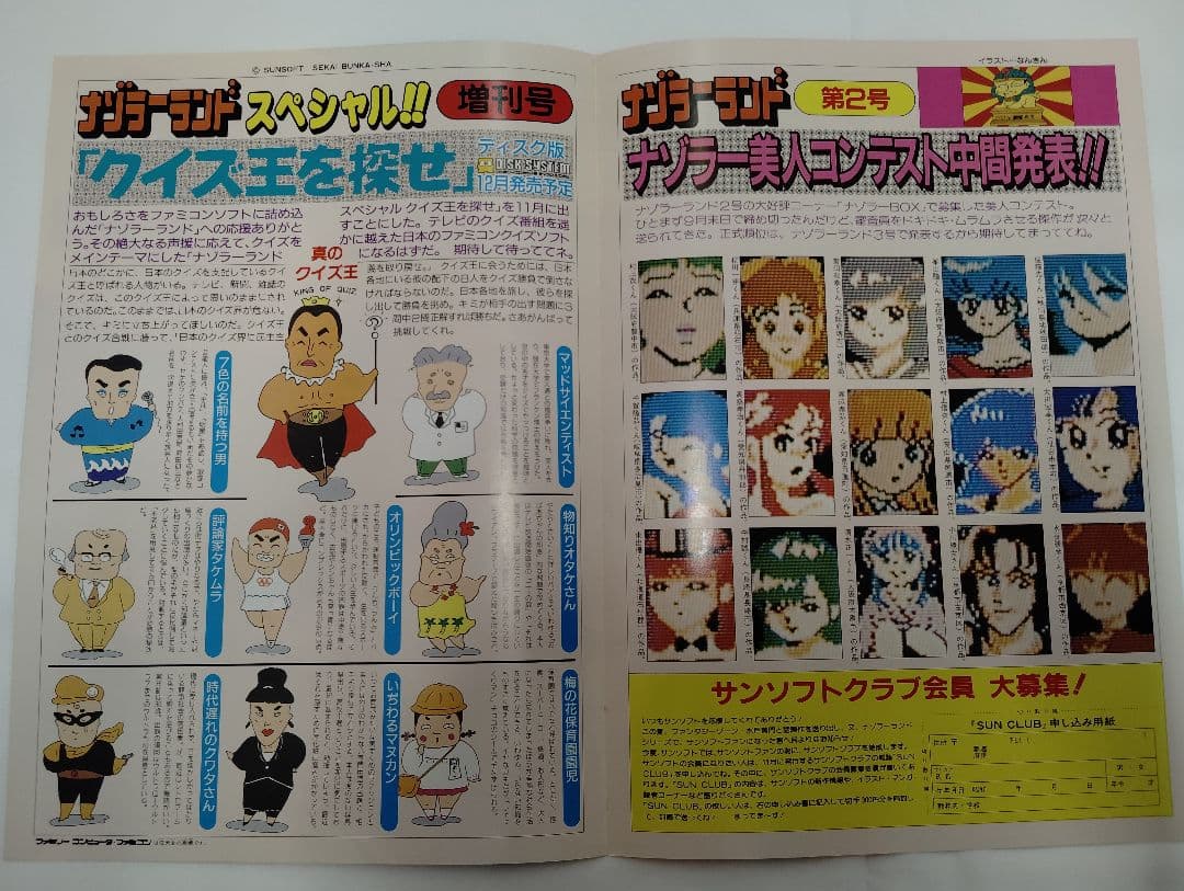 リップルアイランド 販促チラシ ファミコン