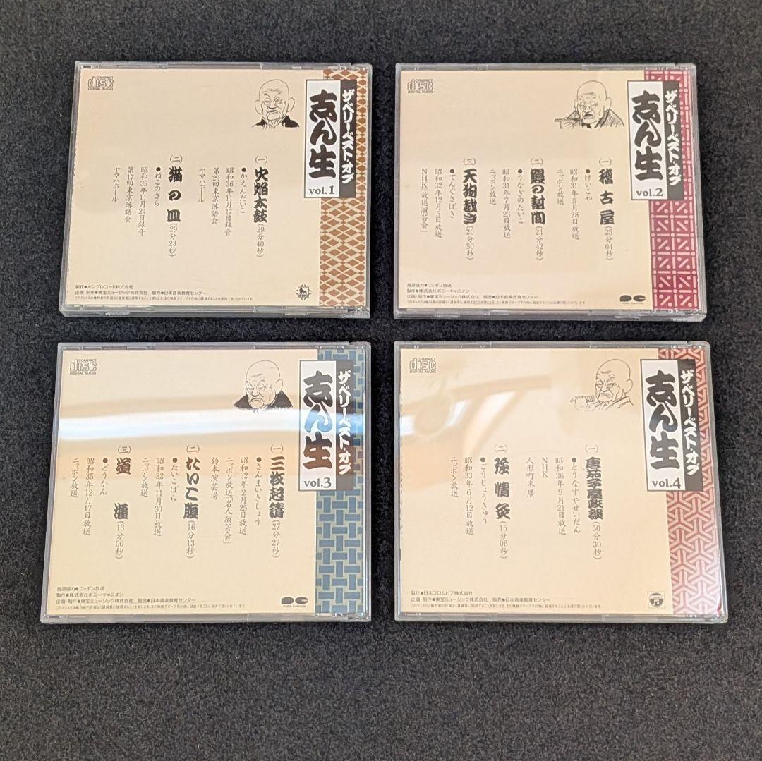 落語CD【全12巻】ザ・ベリー・ベスト・オブ 志ん生 CD全集 古今亭志ん生
