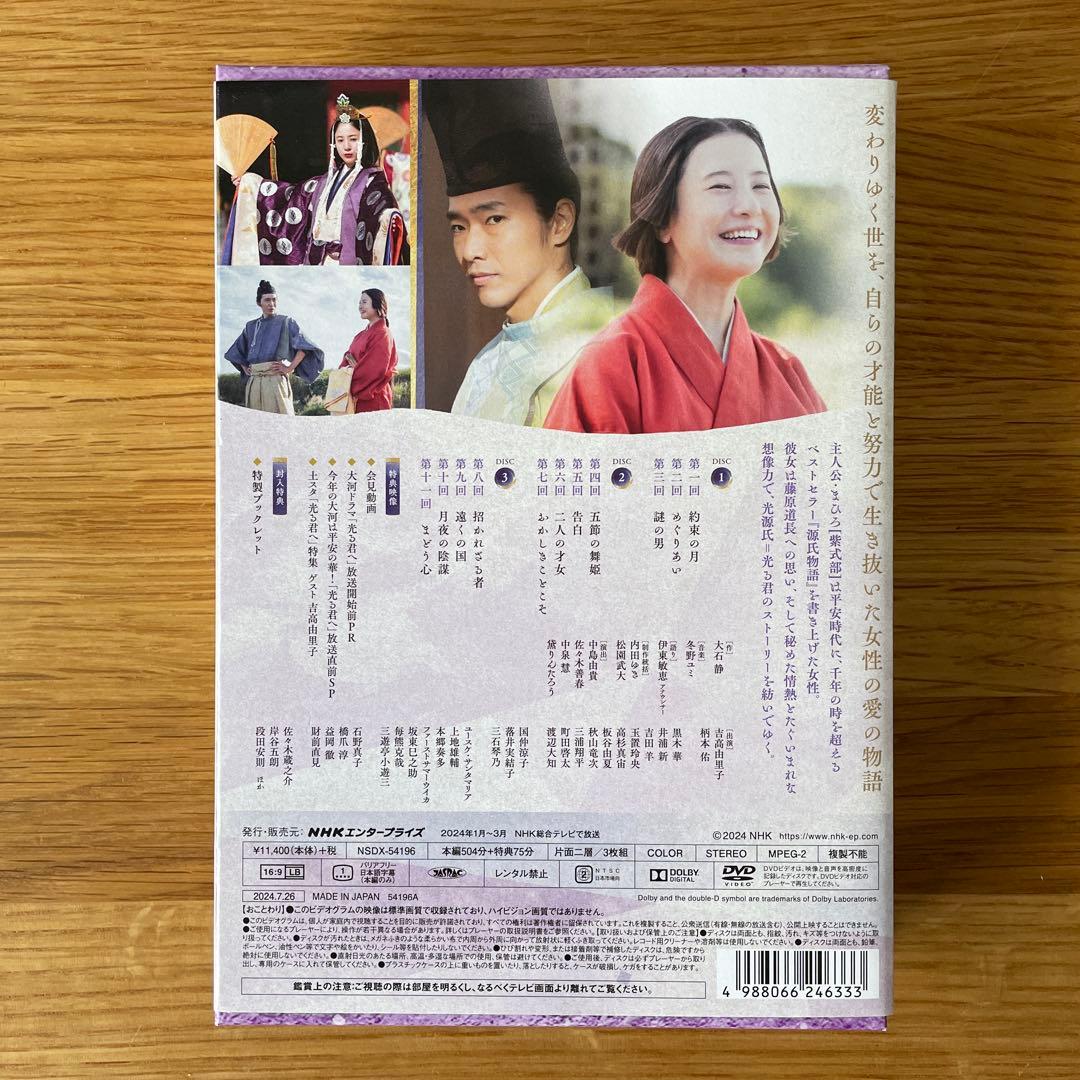 NHK大河ドラマ 光る君へ 完全版 第壱集 3枚組　DVD