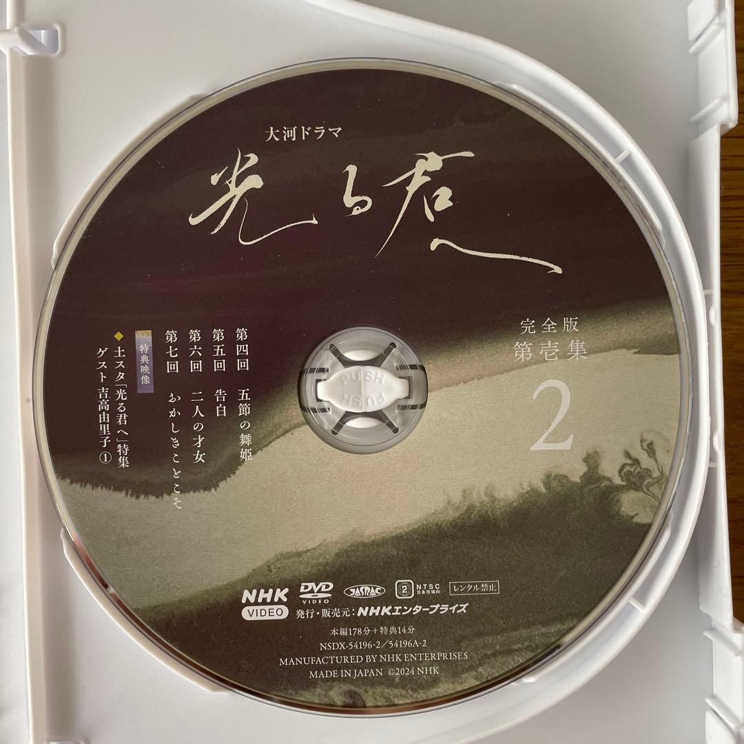 NHK大河ドラマ 光る君へ 完全版 第壱集 3枚組　DVD