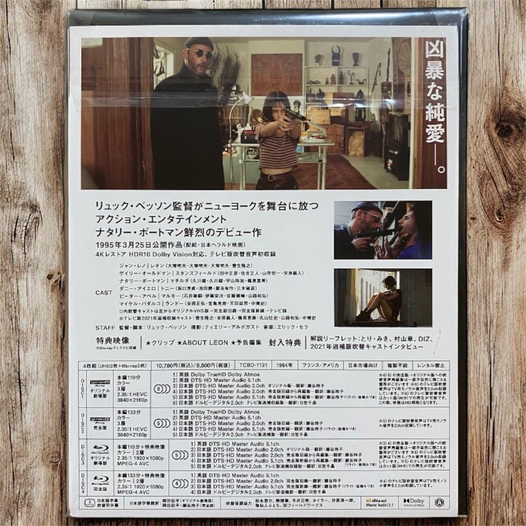 【初回限定版】レオン 完全版/オリジナル版 4K UHD+Blu-ray 4枚組