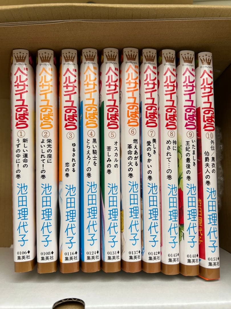 【新品】ベルサイユのばら 第1〜10巻続巻全巻セット 池田理代子