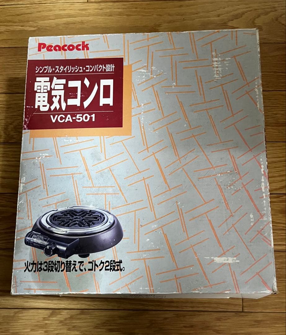 未使用 Peacock 卓上電気コンロ VCA-501 火力切替可 レトロ品