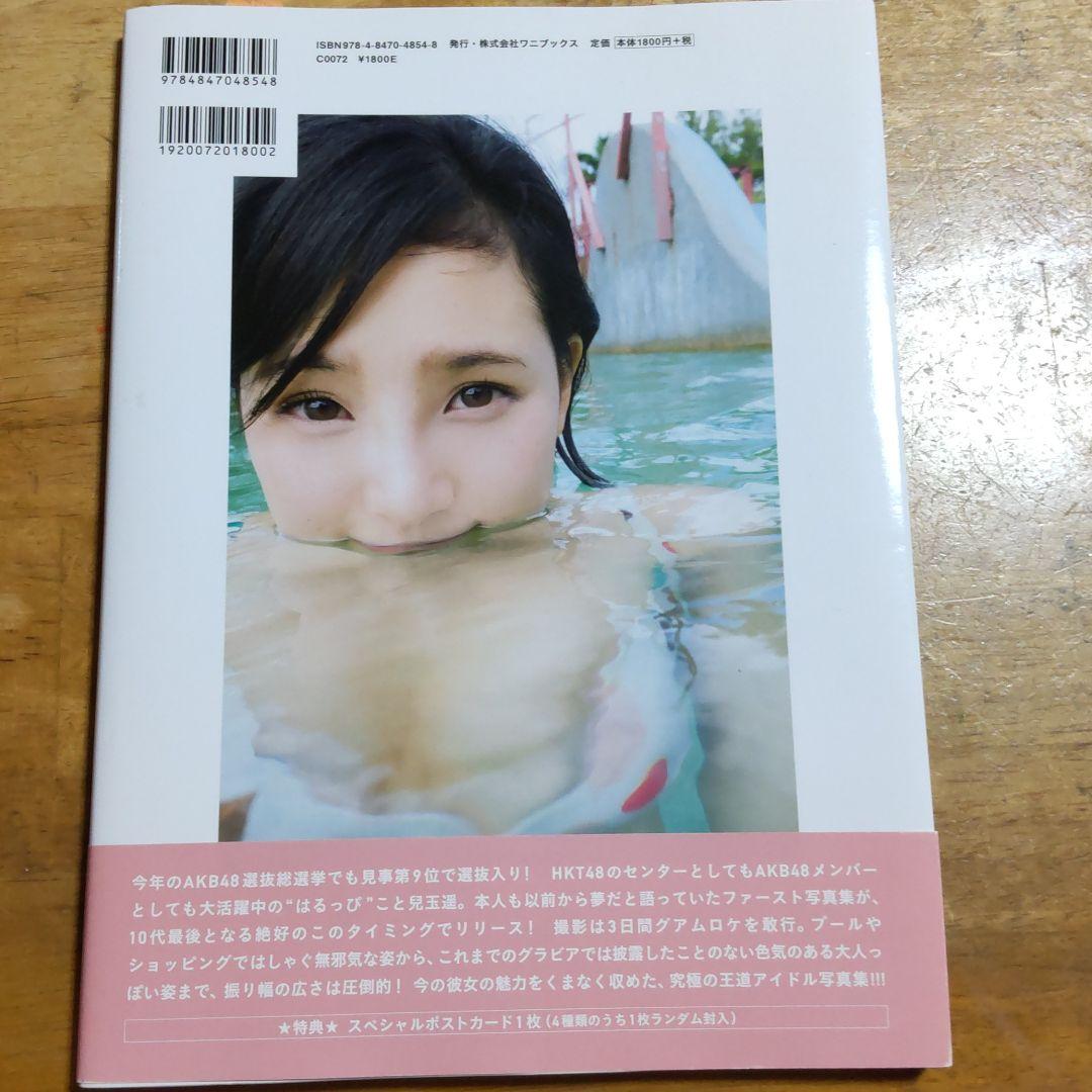 ロックオン 兒玉遥写真集