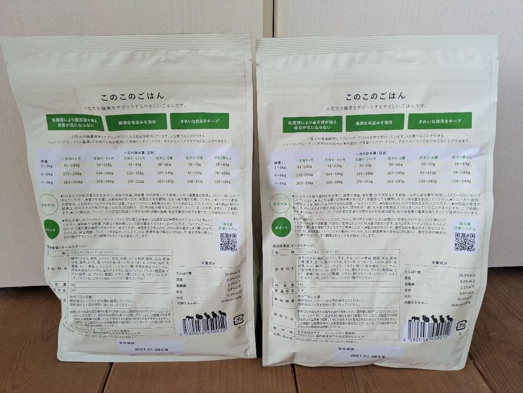 このこのごはん 1kg×2袋セット ドライドッグフード　新品未開封