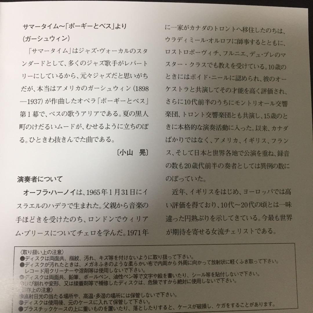 【売約済】ハーノイ／愛のあいさつ〜チェロによるロマンティック・メロディ