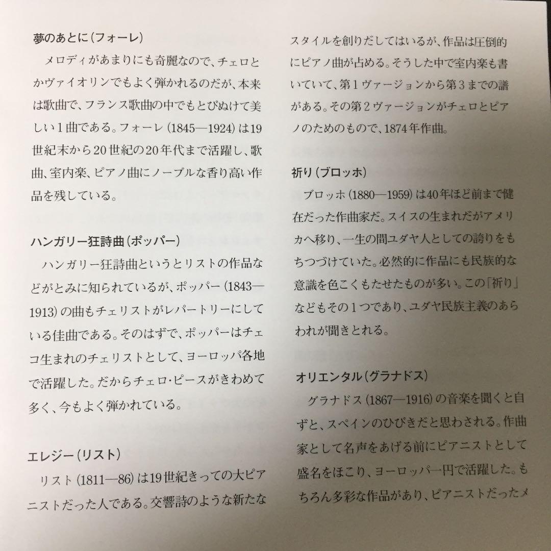 【売約済】ハーノイ／愛のあいさつ〜チェロによるロマンティック・メロディ