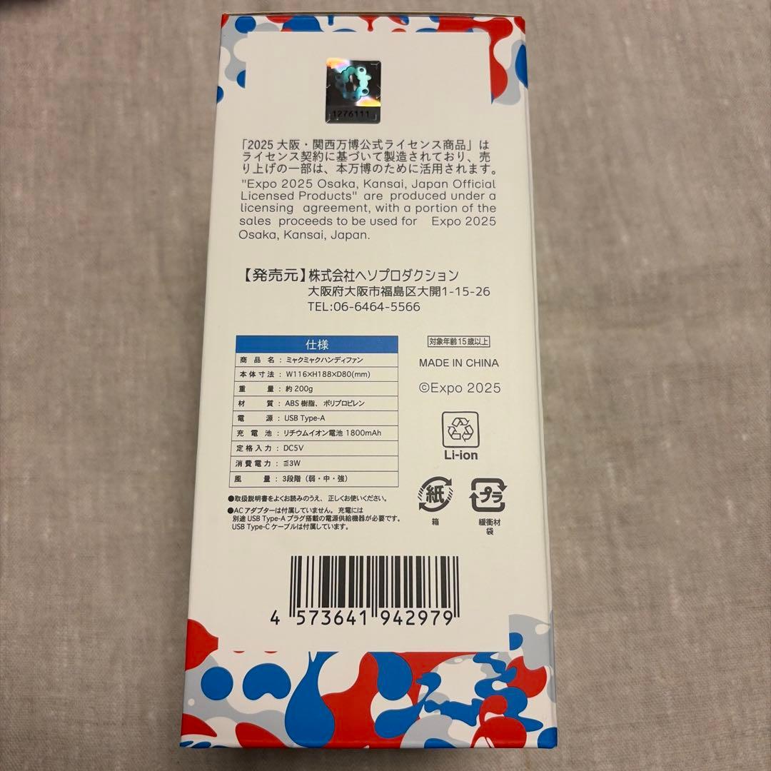 ミャクミャクHANDY FAN 大阪万博限定　新品未開封