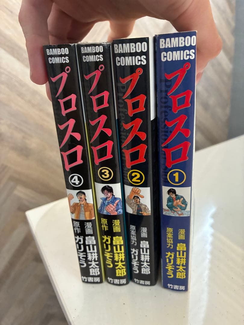 ①■全巻■「プロスロ パチスロで勝つ為の王道」全4巻■完結セット■畠山耕太郎■