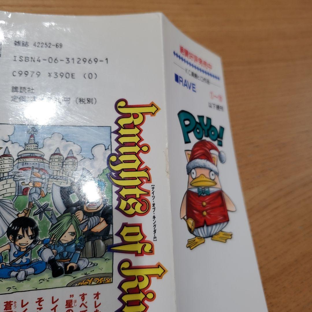 RAVE 全巻セット 1-35巻+ガイドブック
