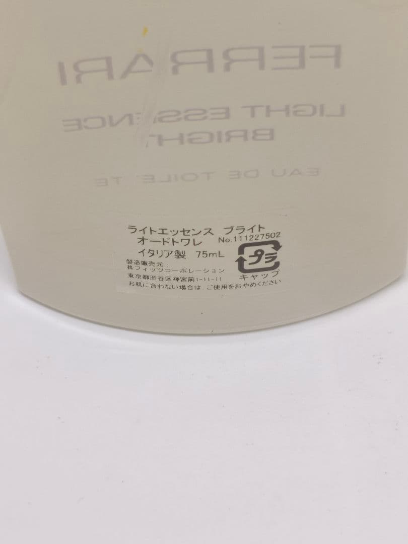 フェラーリ ライトエッセンス　ブライト　オードトワレ　75ml