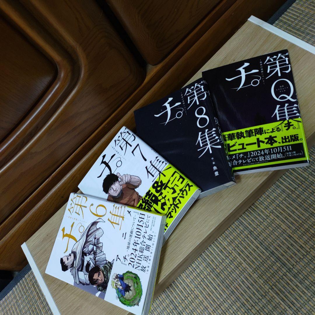 チ。ー地動説の運動についてー　全巻セット　魚豊
