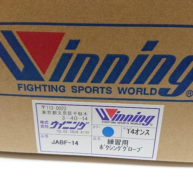 Winning ウイニング ボクシンググローブ 14oz 青 JABF-14⑧