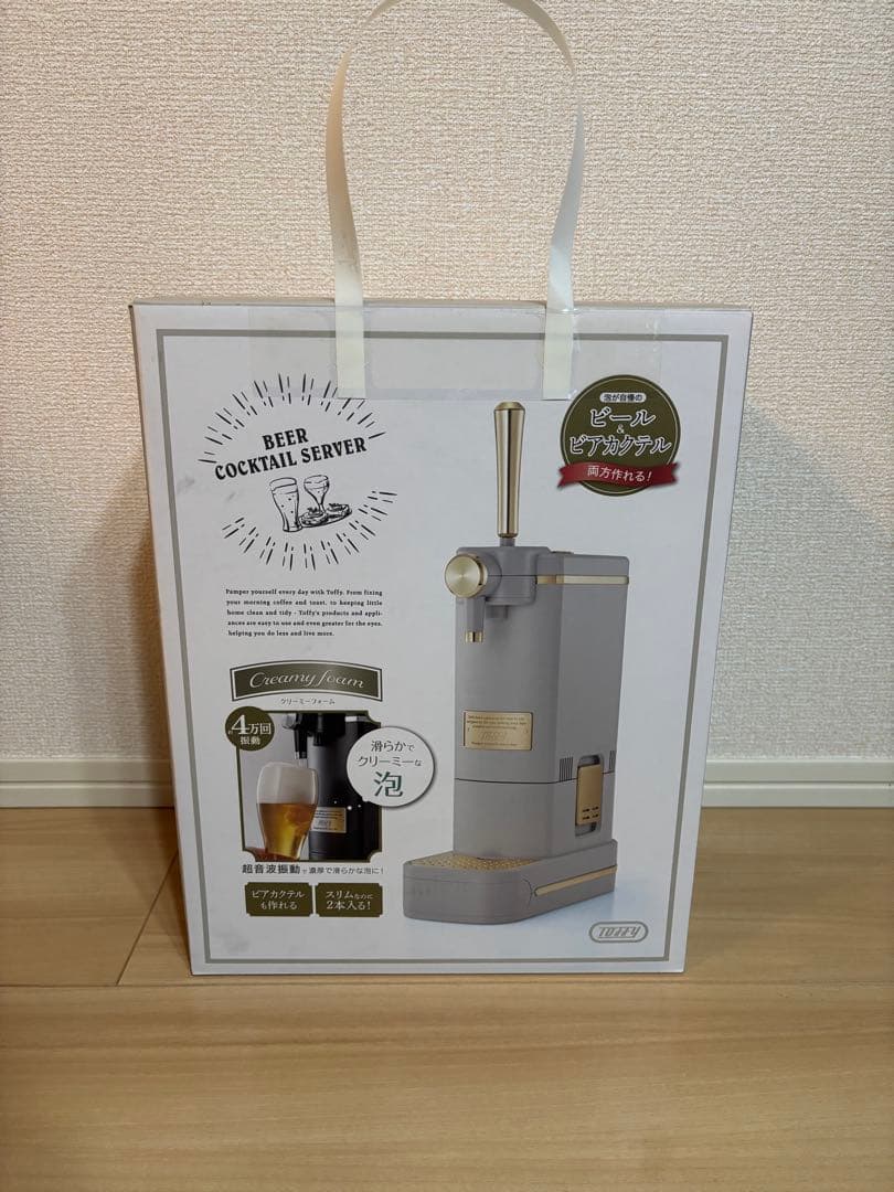 【新品未開封】Toffyビールカクテルサーバー