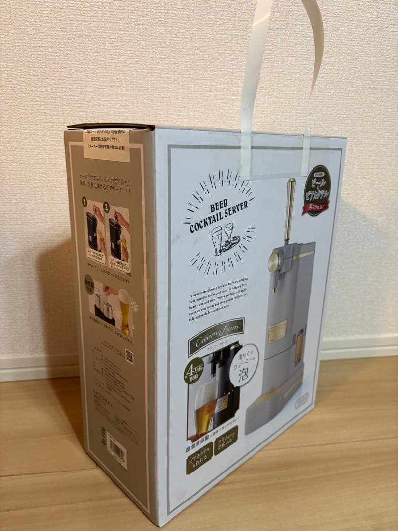 【新品未開封】Toffyビールカクテルサーバー