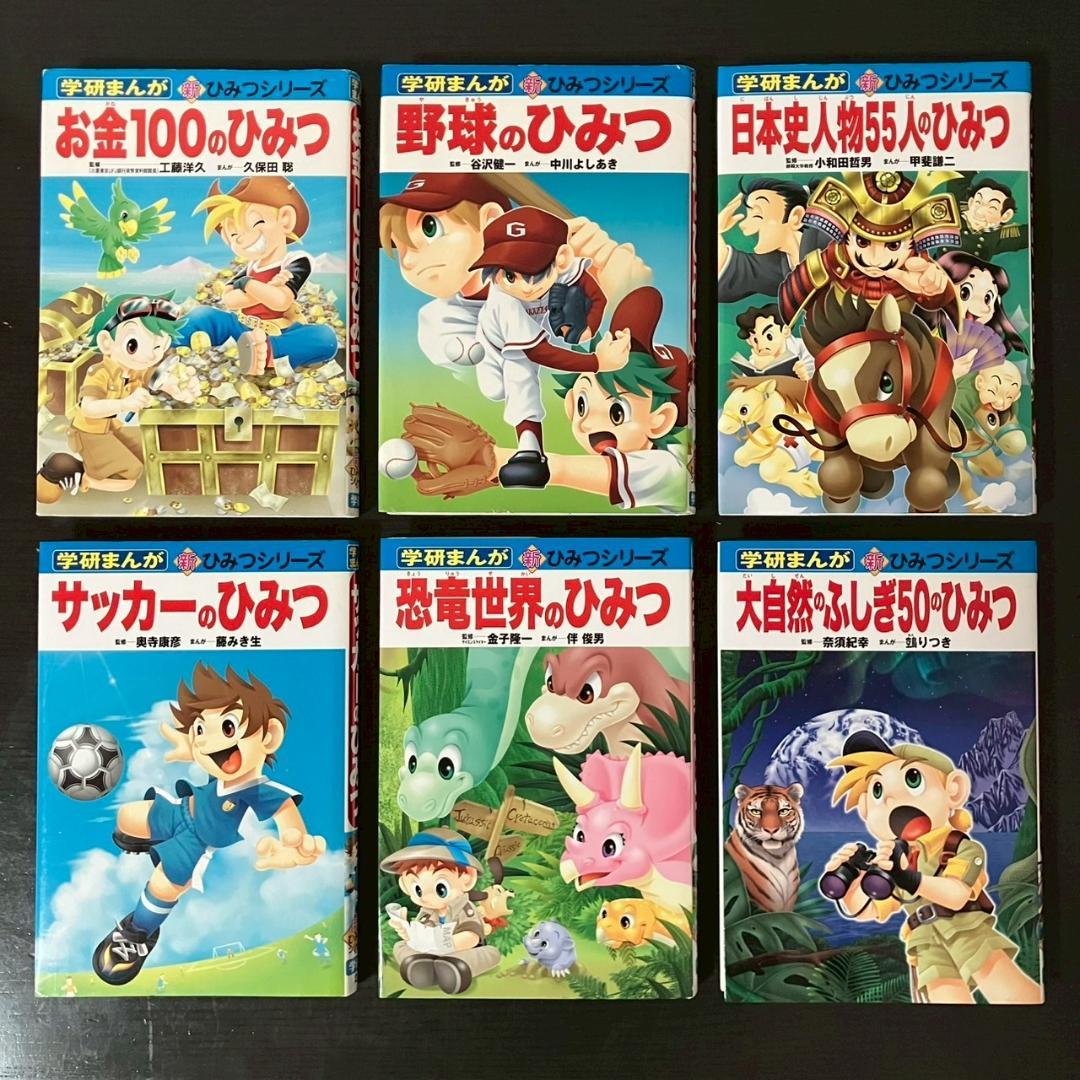 学研まんが　ひみつシリーズ　14冊　セット