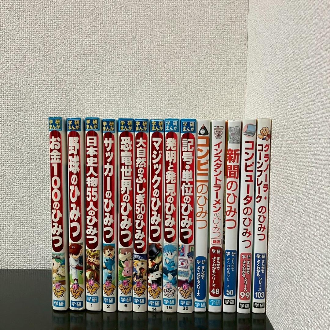 学研まんが　ひみつシリーズ　14冊　セット