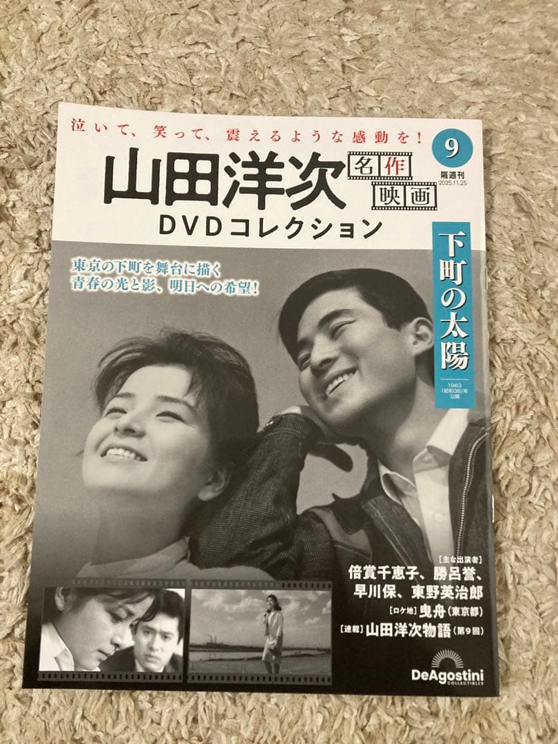 山田洋次 DVDコレクション 9-12巻セット