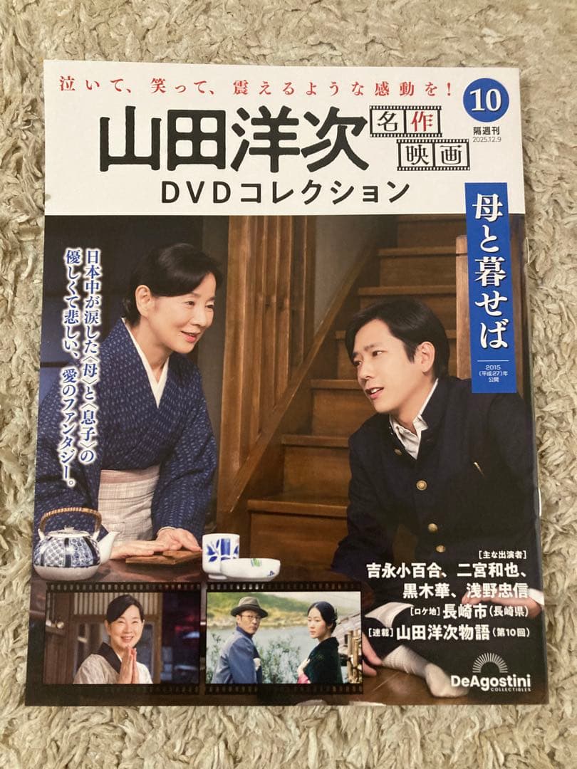 山田洋次 DVDコレクション 9-12巻セット