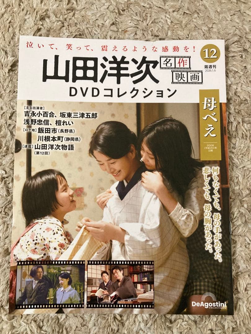 山田洋次 DVDコレクション 9-12巻セット