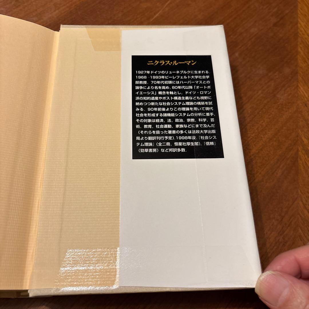 ルーマン『社会の法』1・2セット　除籍本　品切れ