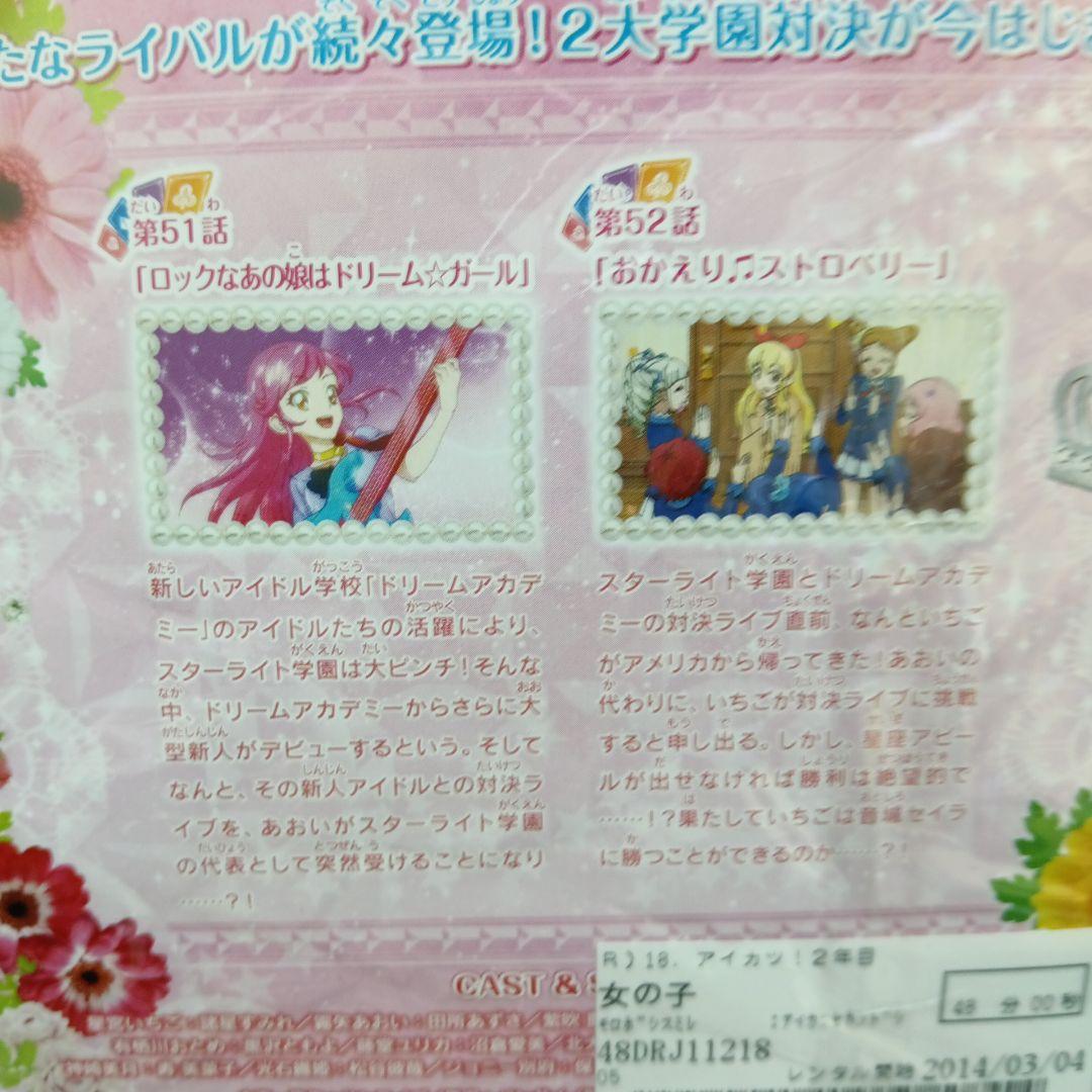 アイカツ! 2ndシーズン [レンタル落ち] （全17巻セット）　　リ299-2