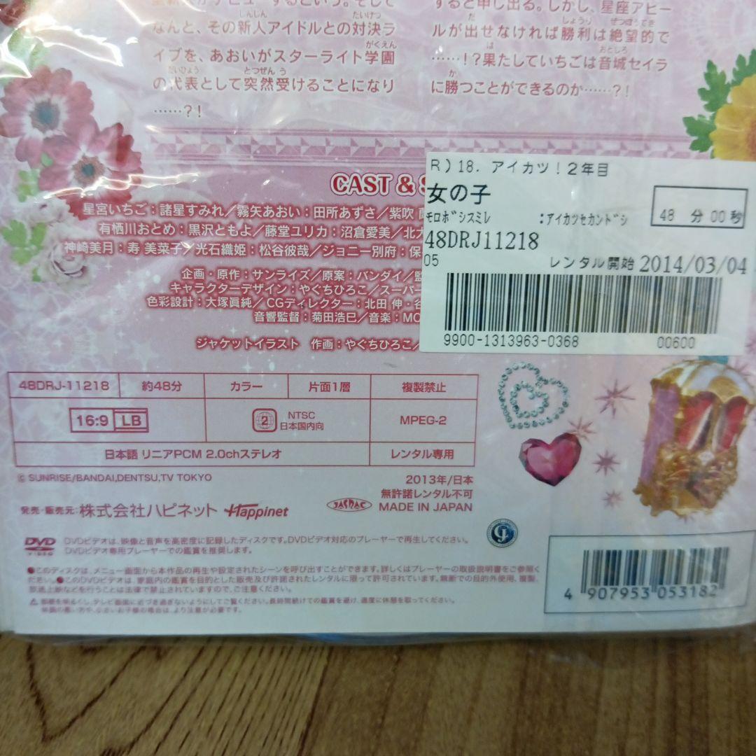 アイカツ! 2ndシーズン [レンタル落ち] （全17巻セット）　　リ299-2
