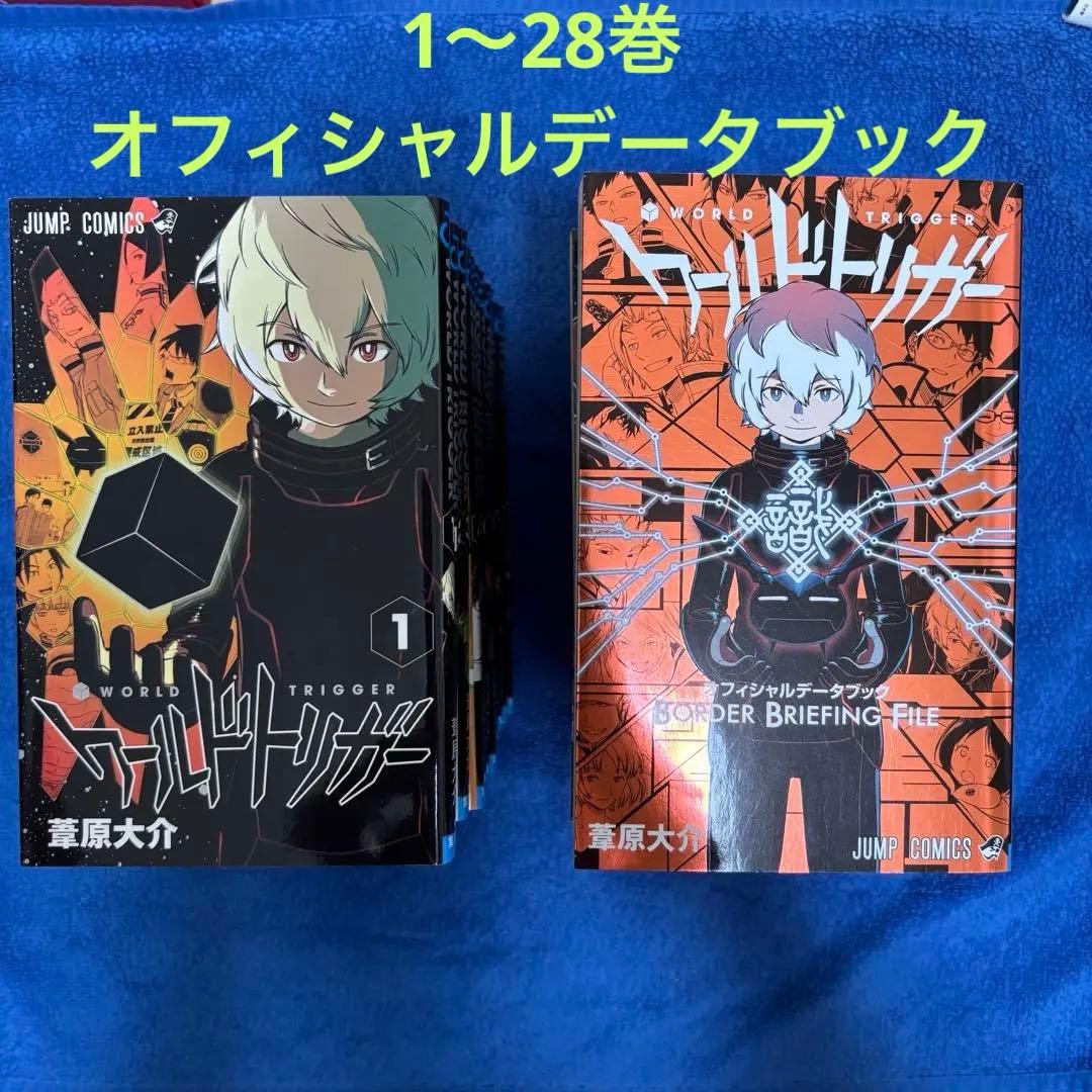 ワールドトリガー　1~28巻・オフィシャルデータブック