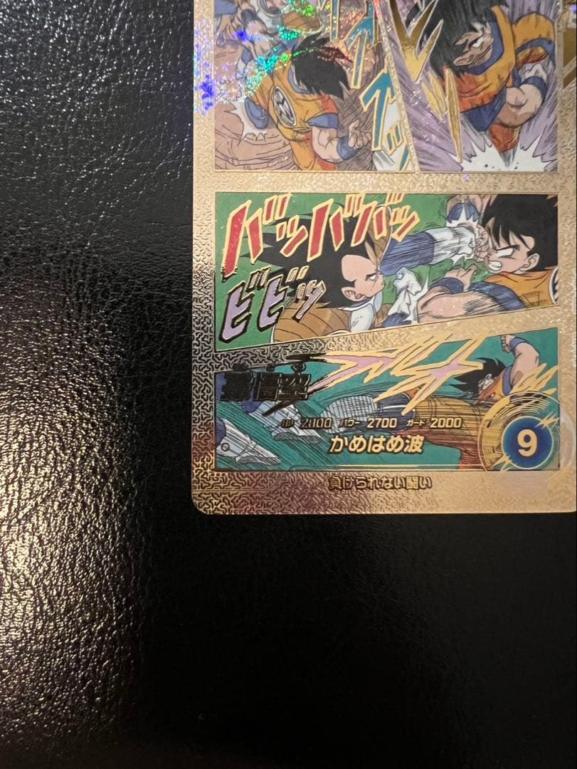 ドラゴンボールカード 9 悟空 ベジータ