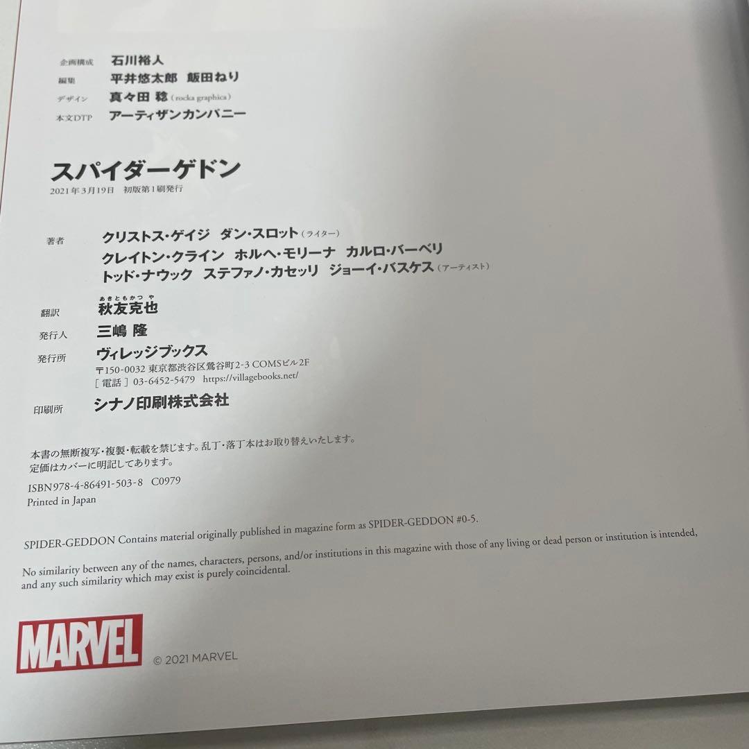 【初版・帯付き】スパイダーゲドン エッジ・オブ・スパイダーゲドン