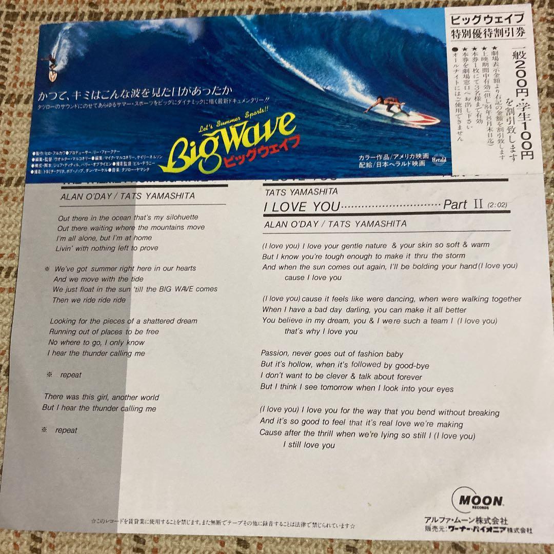 風の回廊•Big Wave•高気圧ガール•あまく危険な香り／山下達郎