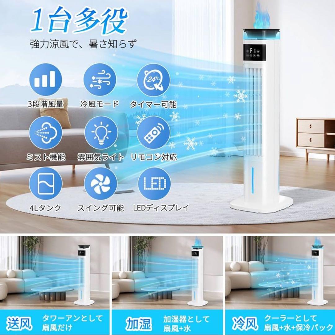 【2025年新型】冷風機 加湿器 タワーファン 扇風機 冷風扇 強力送風 PSE