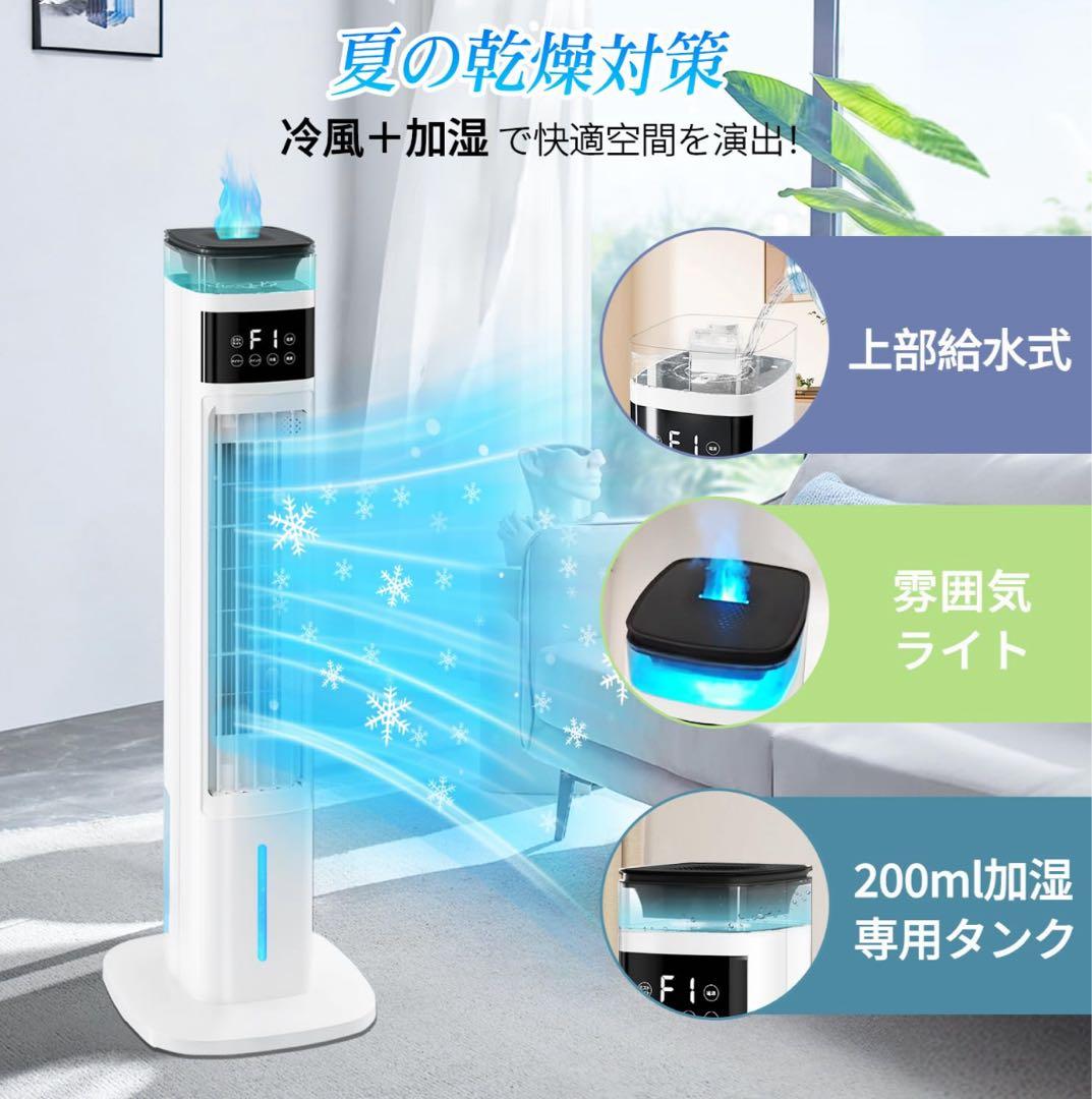 【2025年新型】冷風機 加湿器 タワーファン 扇風機 冷風扇 強力送風 PSE