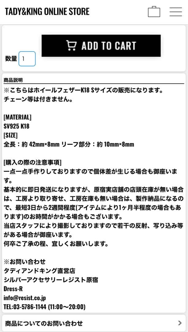 tady & king ホイールフェザーK18 付きSサイズ 期間限定