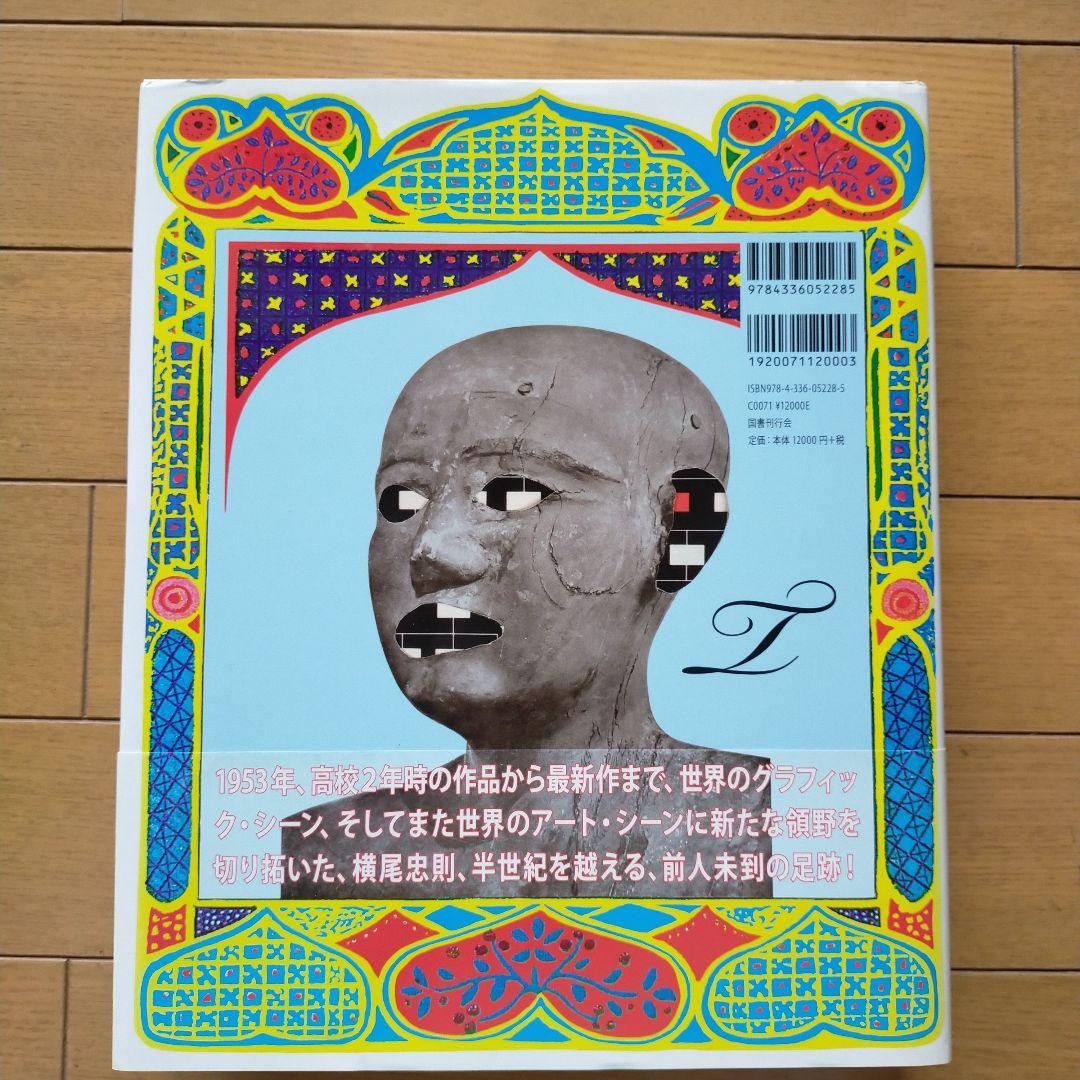 横尾忠則全ポスター