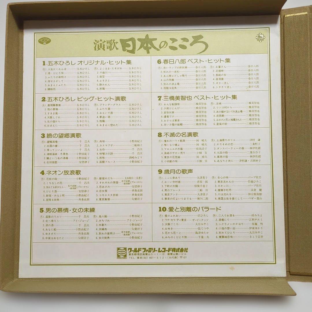 演歌、日本の心LPレコード１０枚組