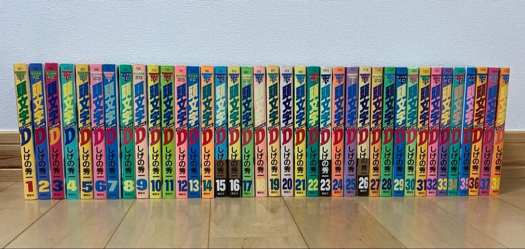 マンガ 頭文字D 1～38巻セット しげの秀一