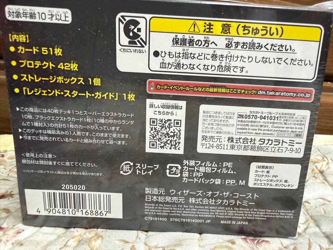 デュエルマスターズ トレーディングカードゲーム　蒼龍革命