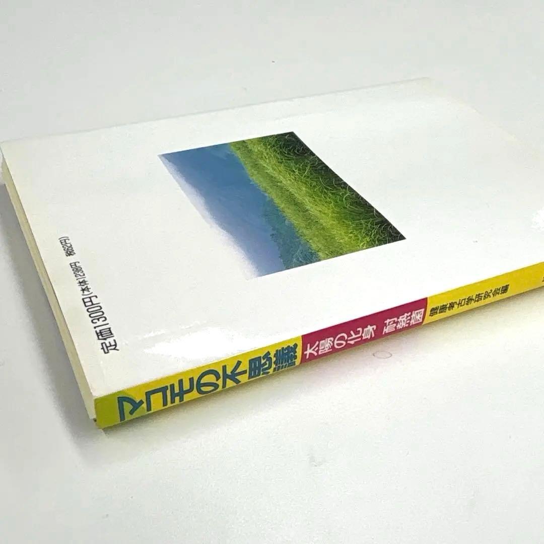 【裁断済】マコモの不思議 ㈲コスモスルー著 健康・医学 ⭐︎送料無料❗️