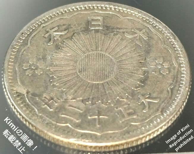 小型鳳凰五十銭銀貨 1923 大正十二 12 大日本 50 Sen Silver