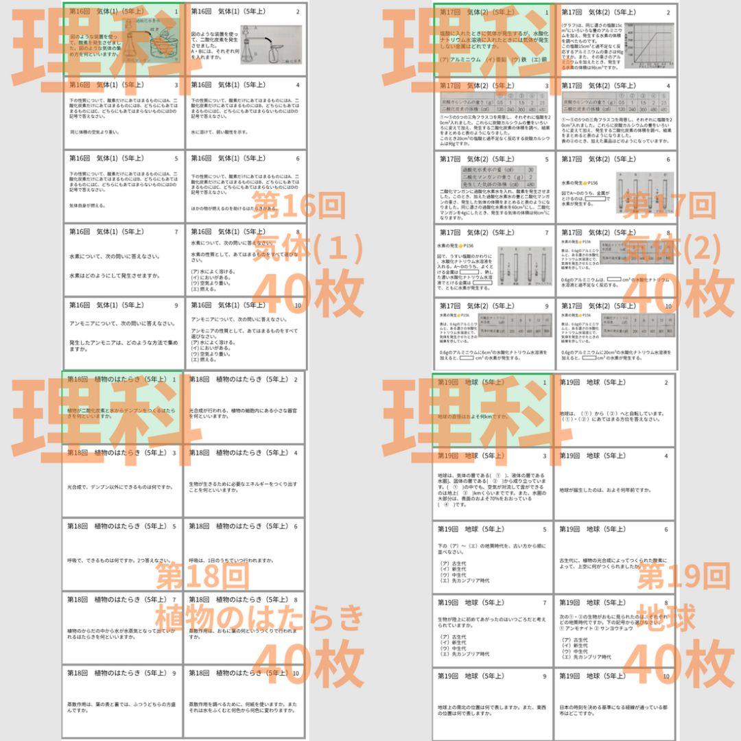中学受験【5年上全部セット 社会・理科 6-19回】組分け対策 予習シリーズ