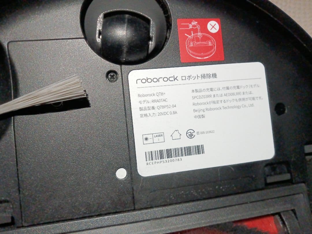動作確認済　roborock(ロボロック) Q7B ロボット掃除機 水拭き両用