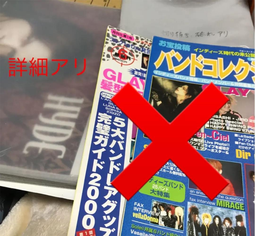 【再値下げ】 ★ラルク　雑誌　週刊誌　本　書籍　切り抜き　フライヤー