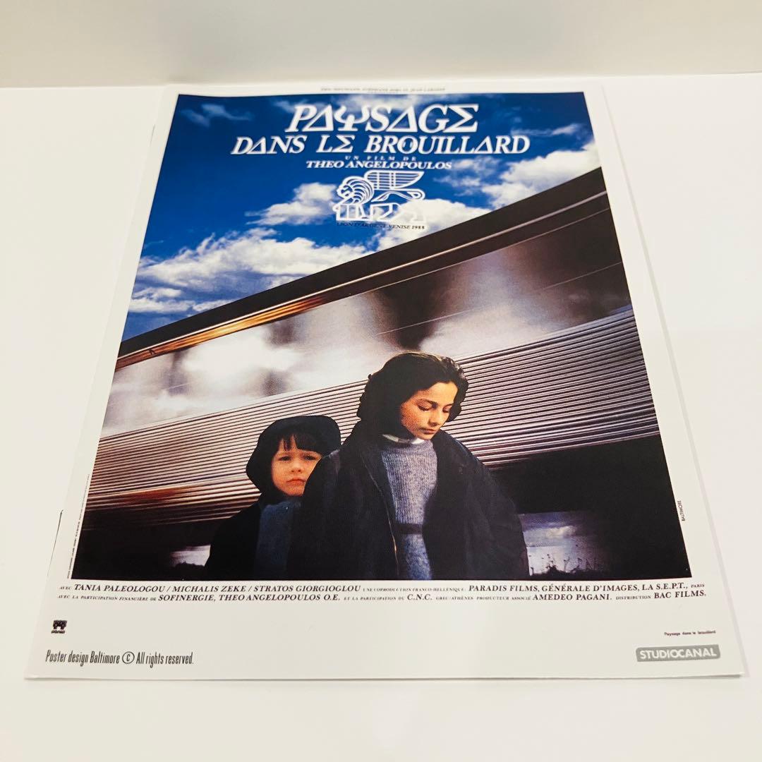 霧の中の風景('88ギリシャ/仏/伊) Blu-ray